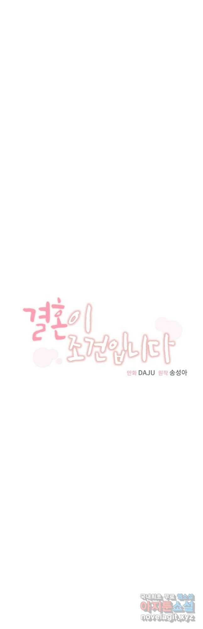 결혼이 조건입니다 34화 7