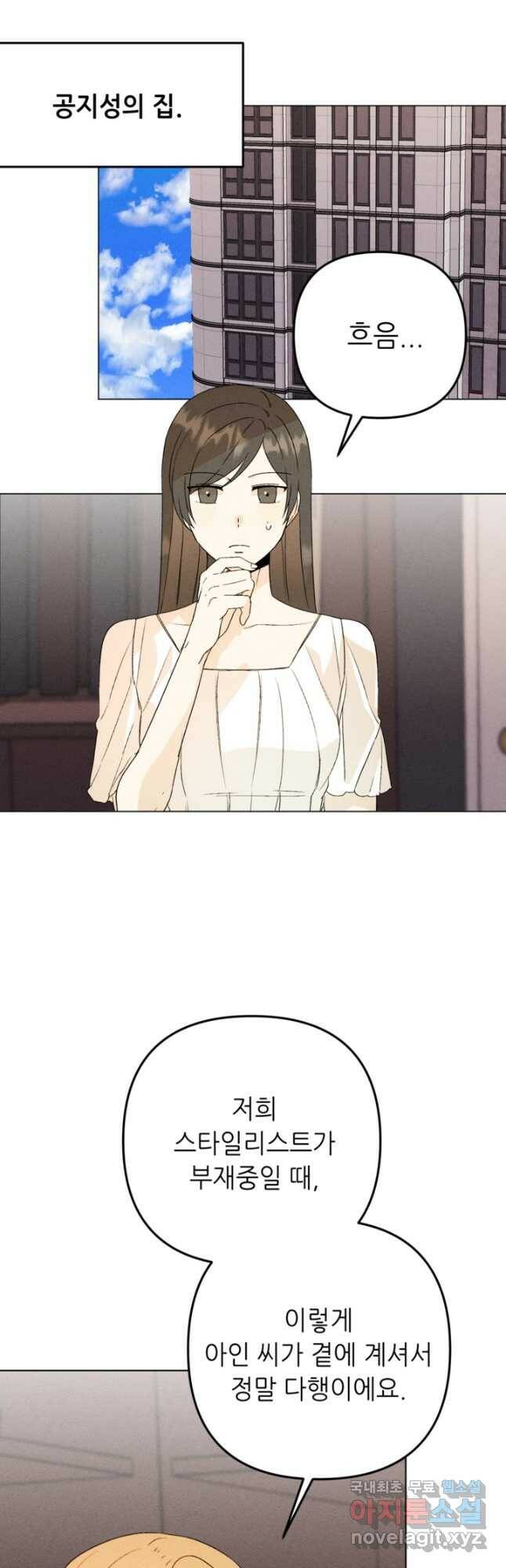 결혼이 조건입니다 34화 8
