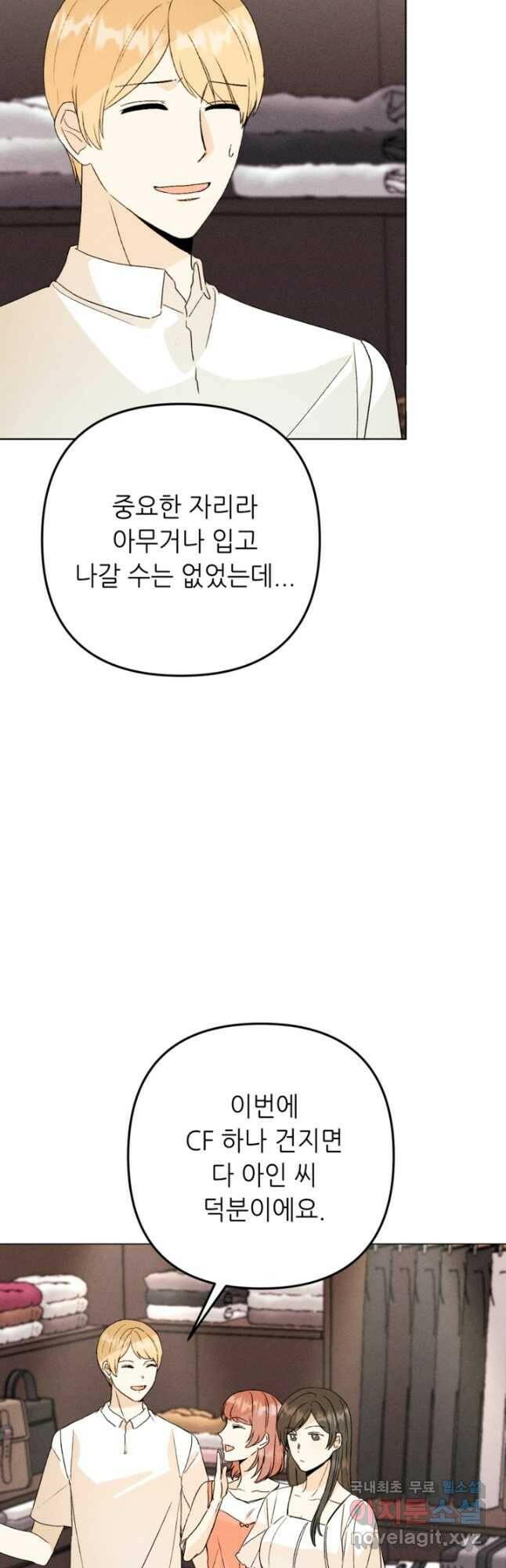 결혼이 조건입니다 34화 9