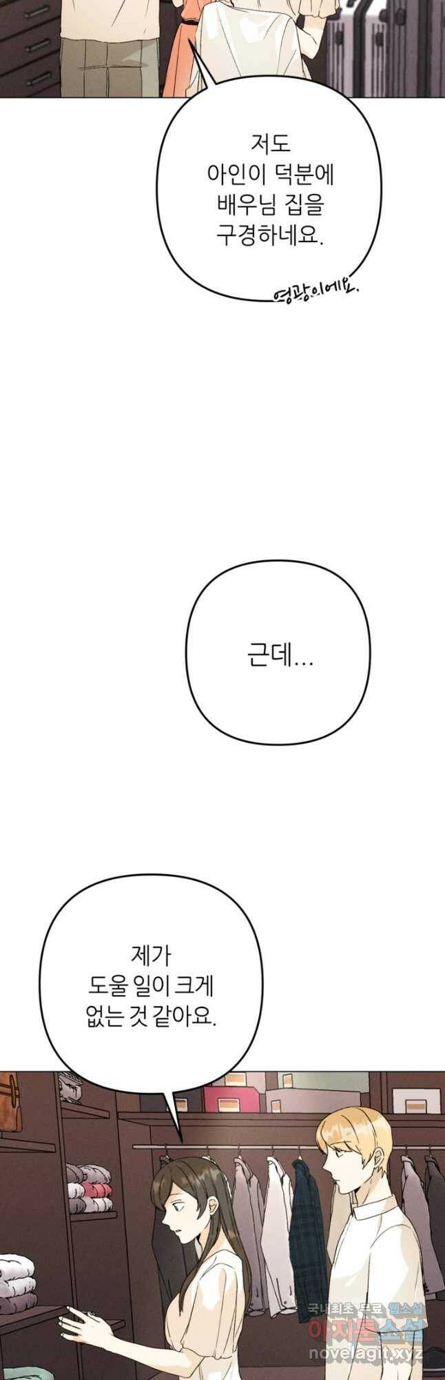 결혼이 조건입니다 34화 10