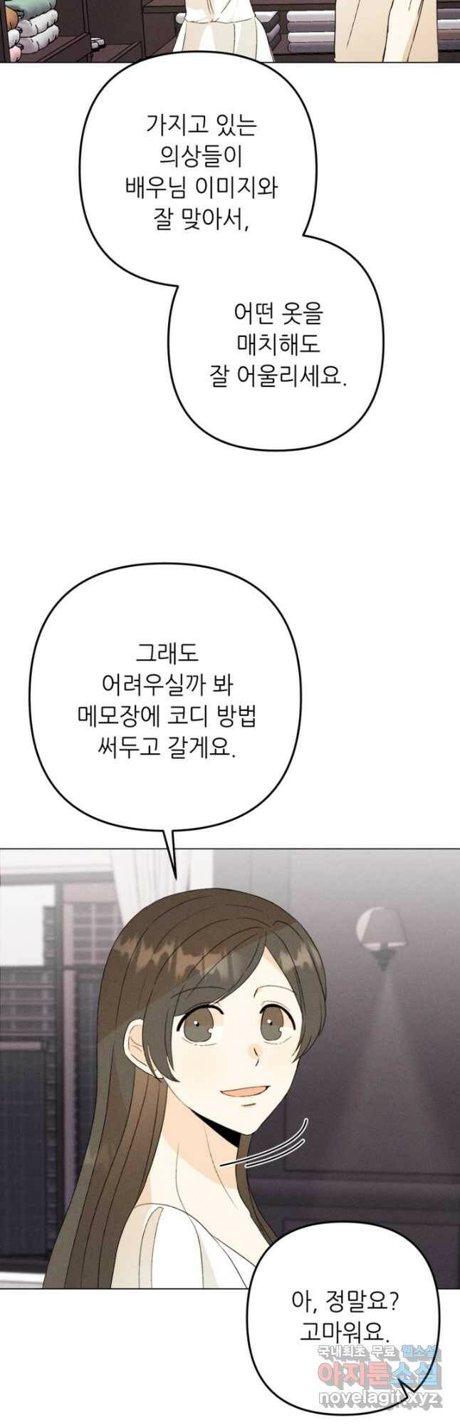 결혼이 조건입니다 34화 11