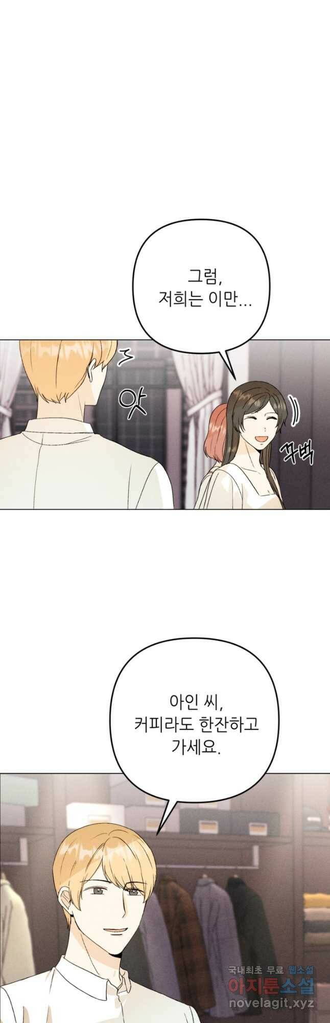 결혼이 조건입니다 34화 12