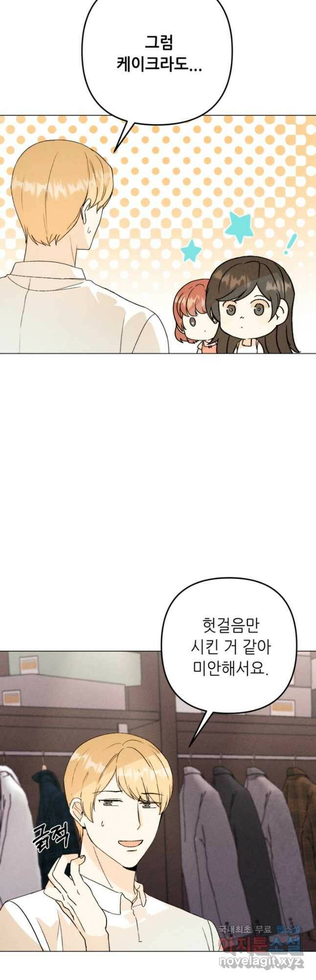 결혼이 조건입니다 34화 14