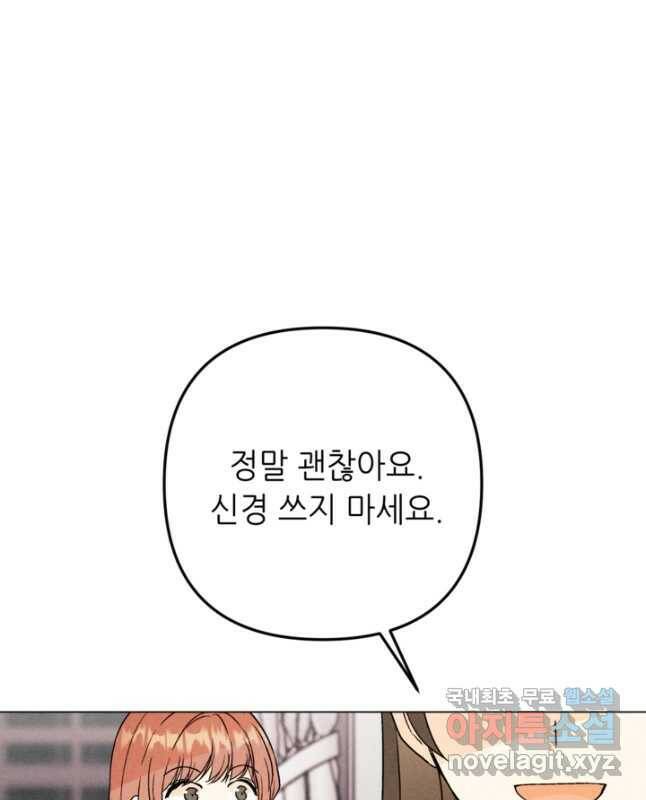 결혼이 조건입니다 34화 15