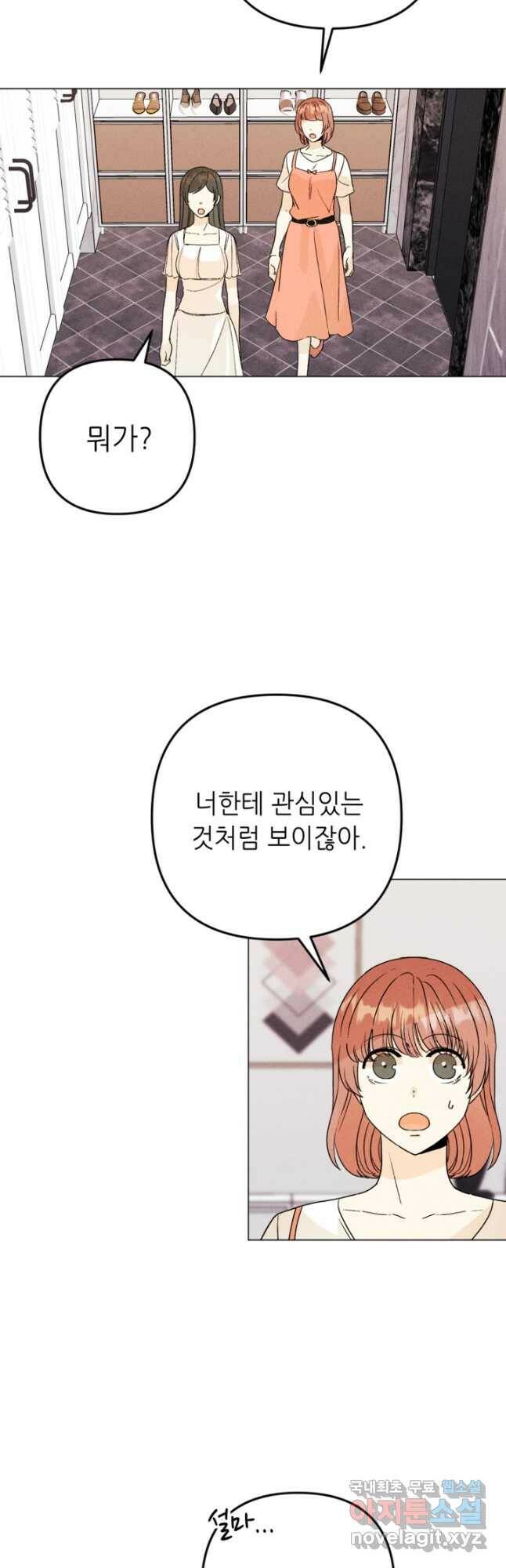 결혼이 조건입니다 34화 17