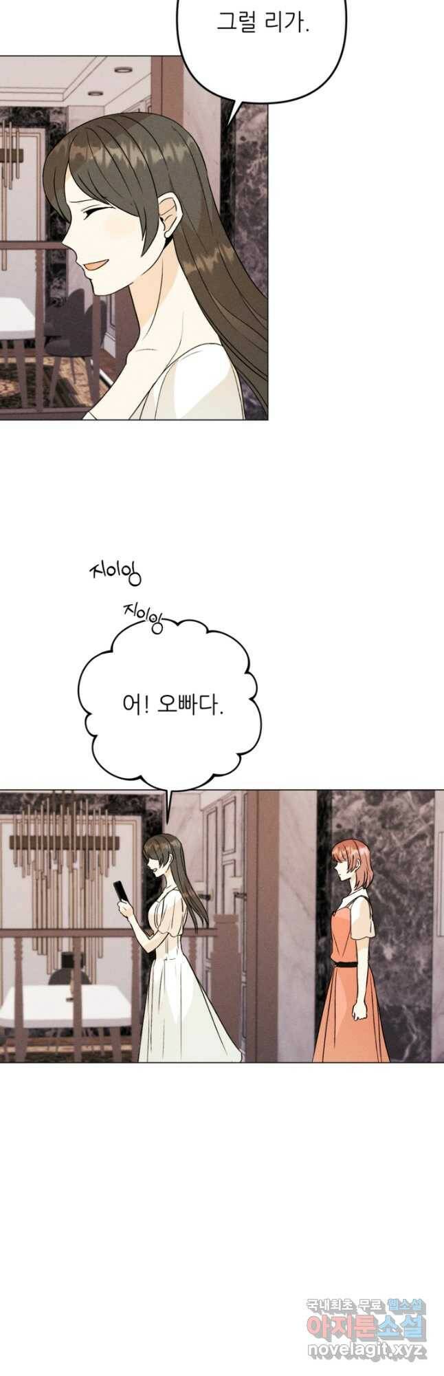 결혼이 조건입니다 34화 18