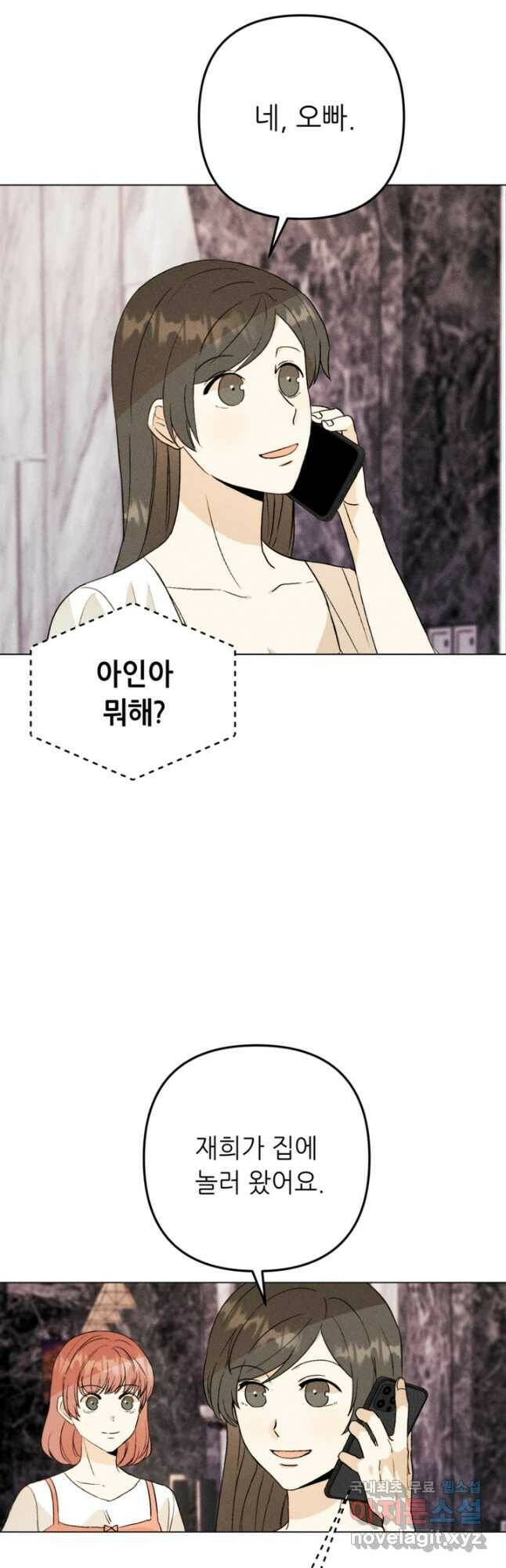 결혼이 조건입니다 34화 19