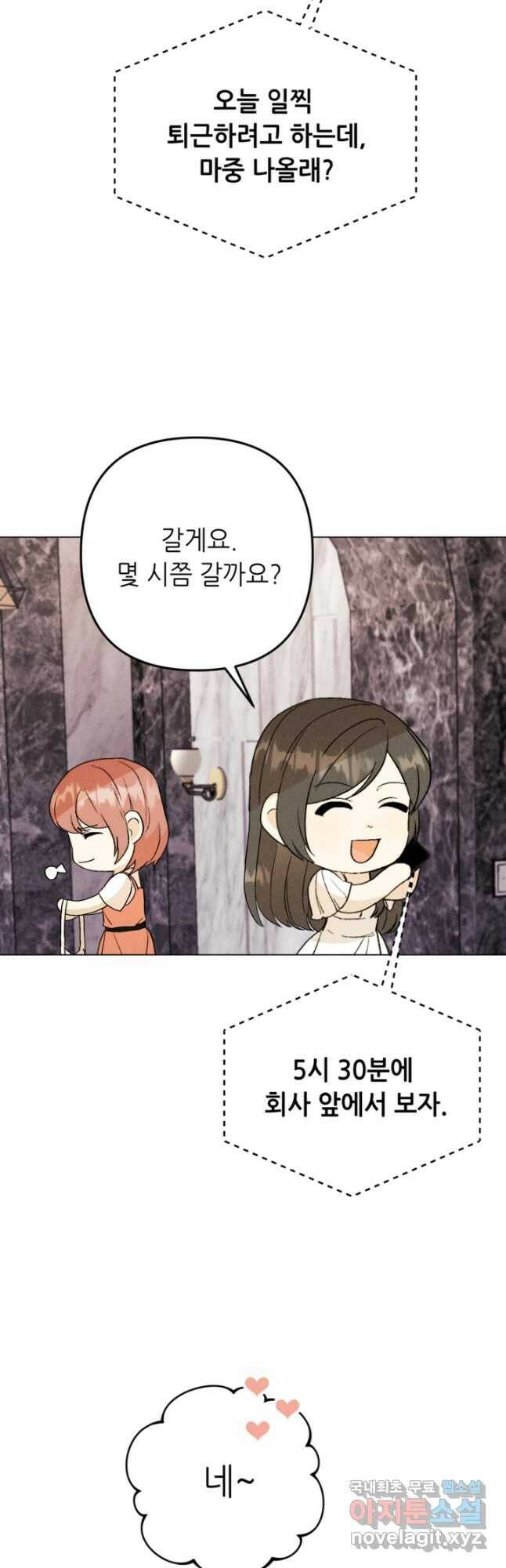 결혼이 조건입니다 34화 20