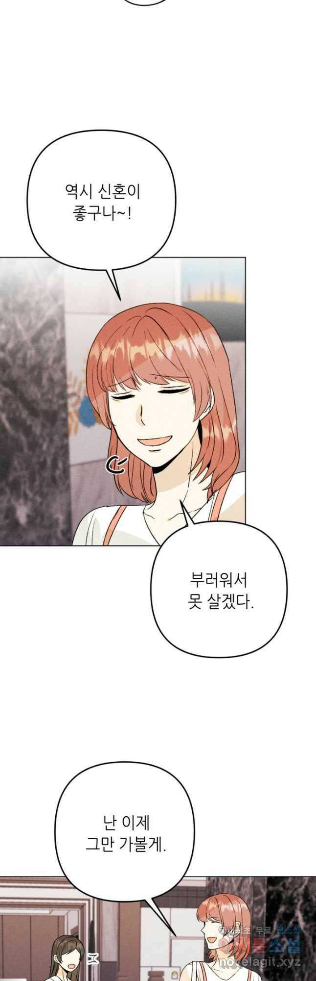 결혼이 조건입니다 34화 21