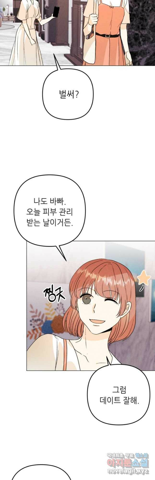 결혼이 조건입니다 34화 22