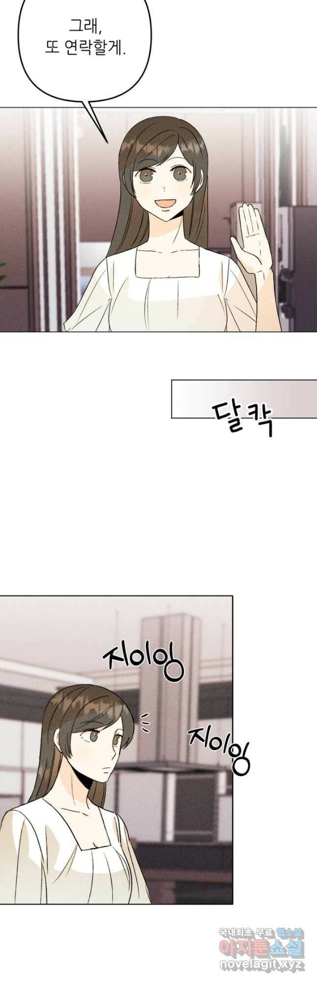 결혼이 조건입니다 34화 23