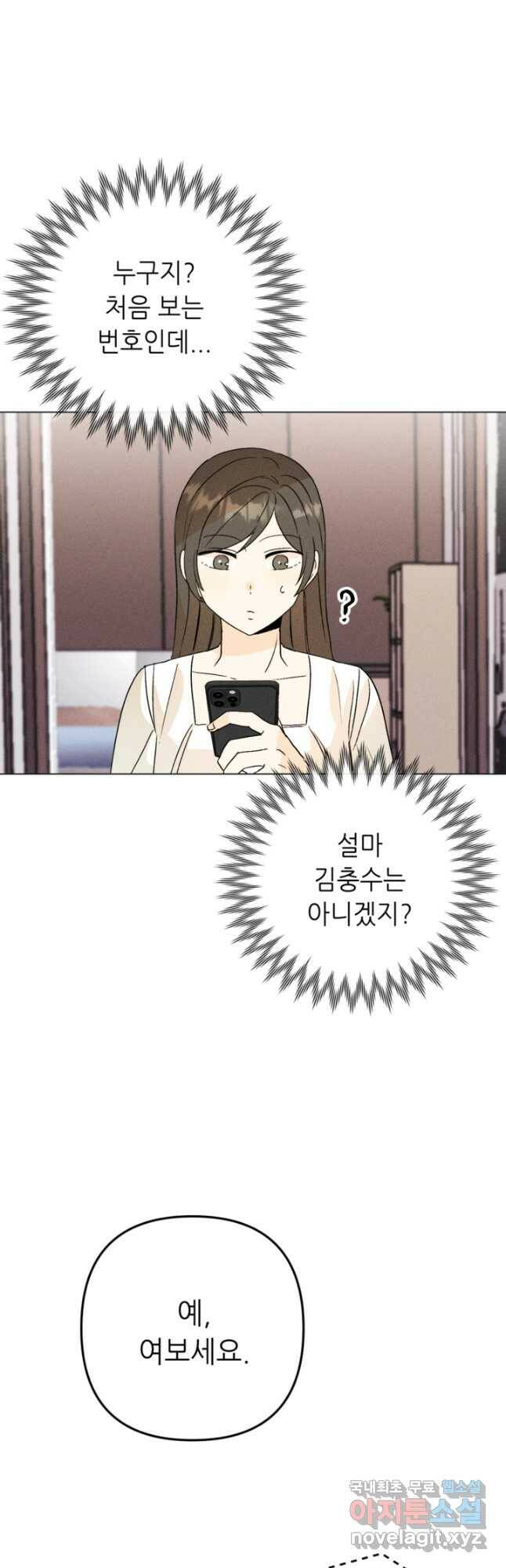 결혼이 조건입니다 34화 24