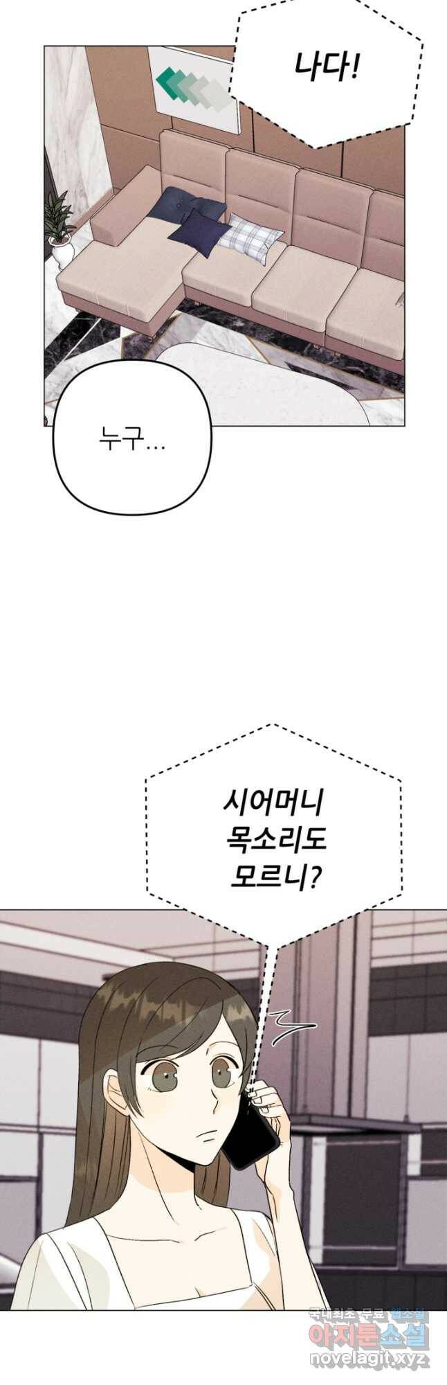 결혼이 조건입니다 34화 25