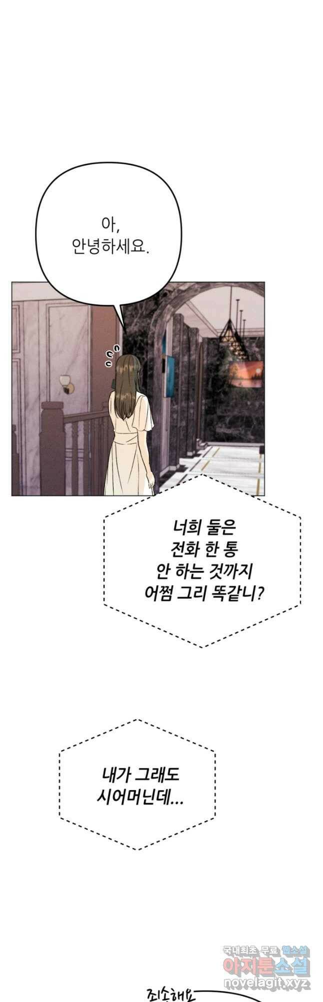 결혼이 조건입니다 34화 26