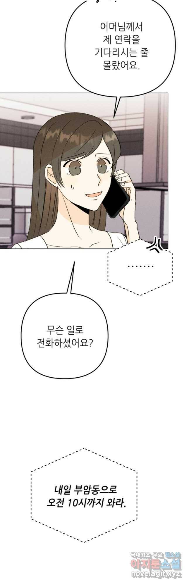 결혼이 조건입니다 34화 27