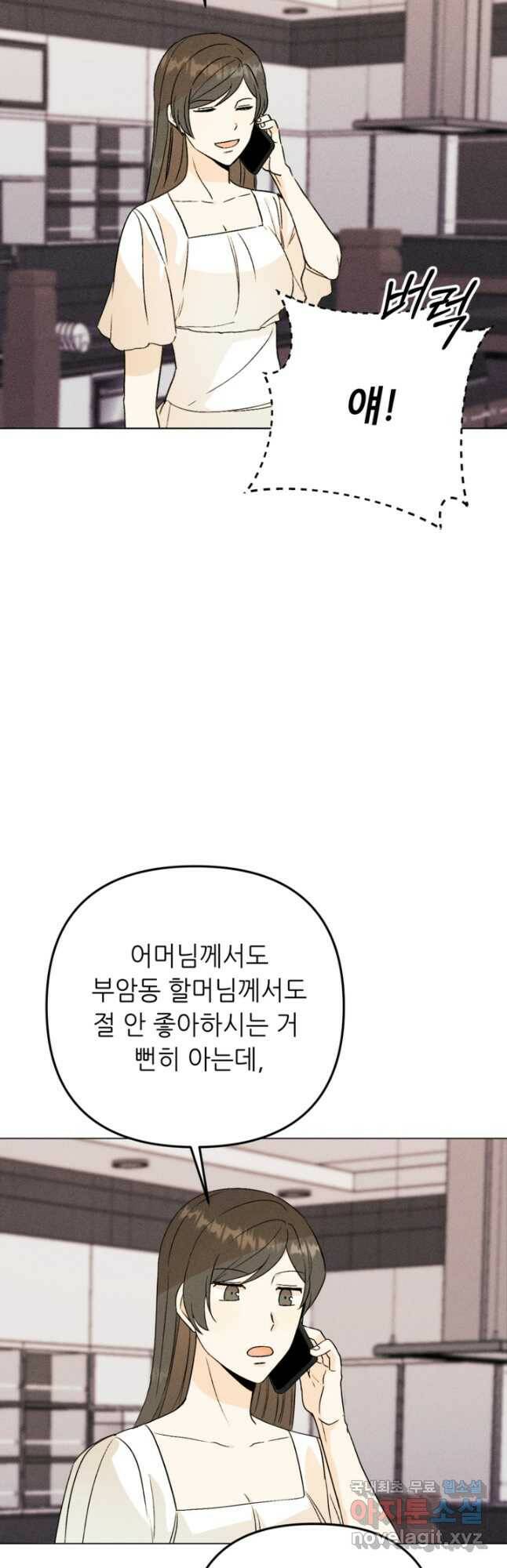 결혼이 조건입니다 34화 29