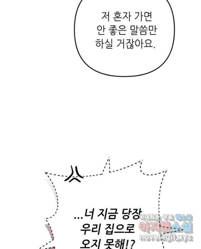 결혼이 조건입니다 34화 30