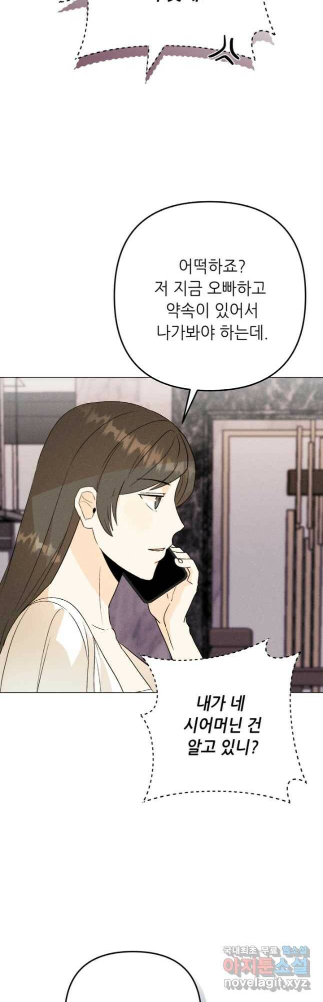 결혼이 조건입니다 34화 31