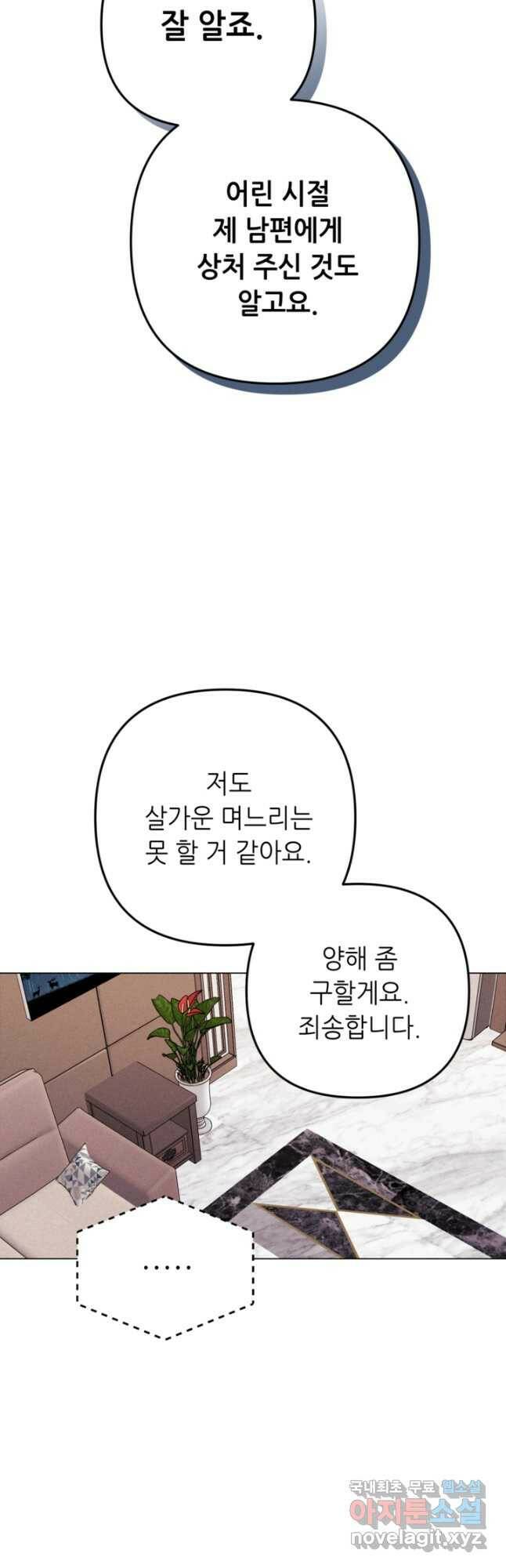 결혼이 조건입니다 34화 32