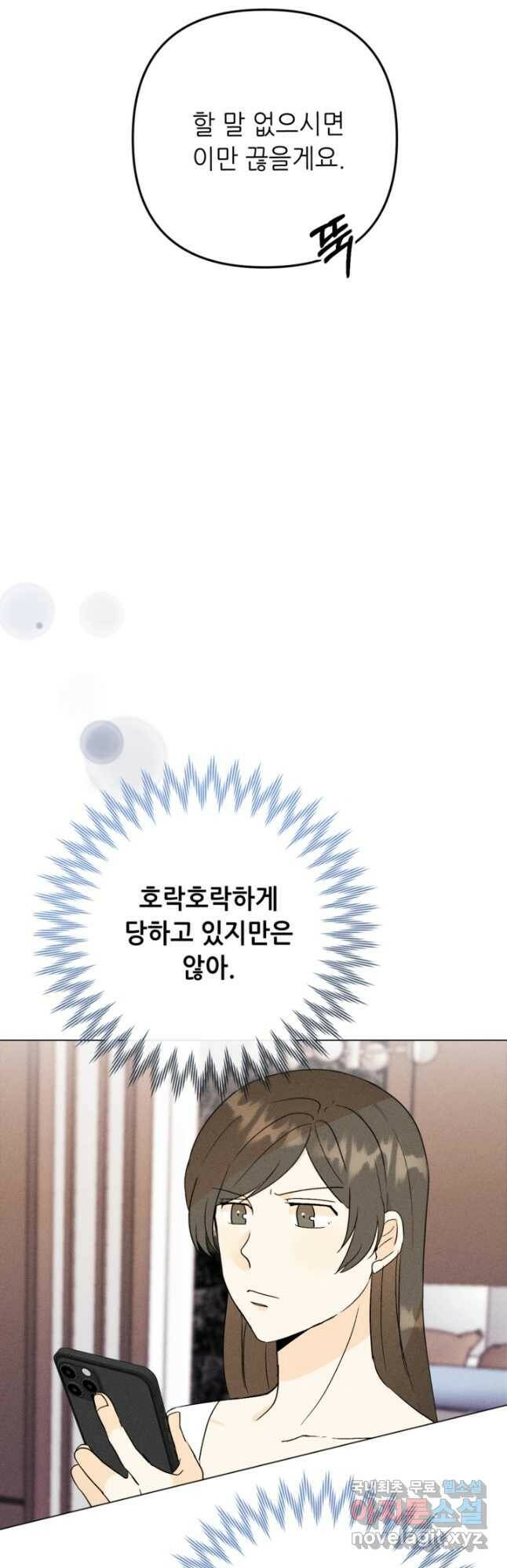 결혼이 조건입니다 34화 33