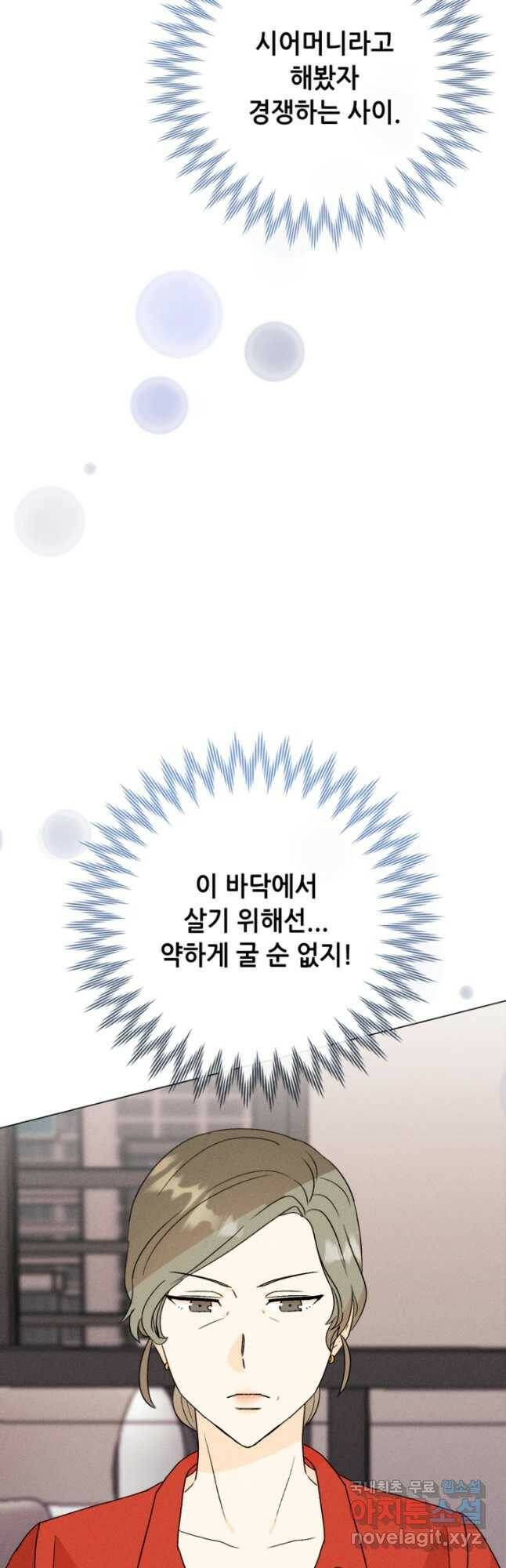 결혼이 조건입니다 34화 34