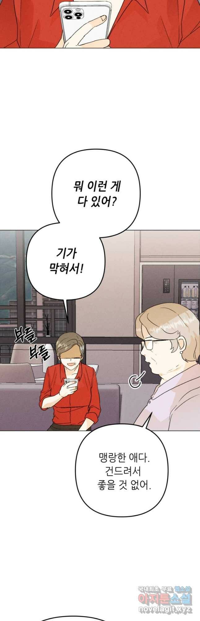 결혼이 조건입니다 34화 35