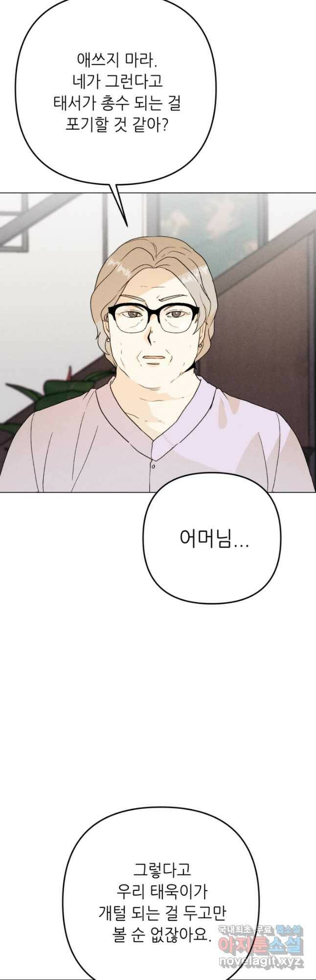 결혼이 조건입니다 34화 36
