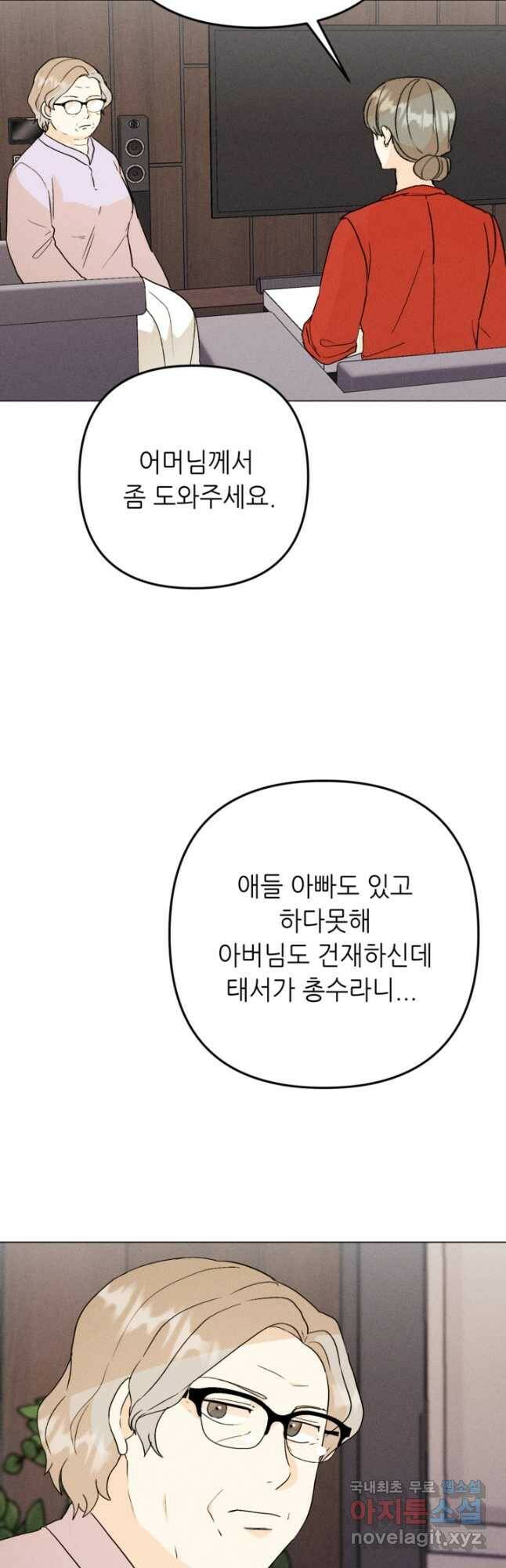 결혼이 조건입니다 34화 37