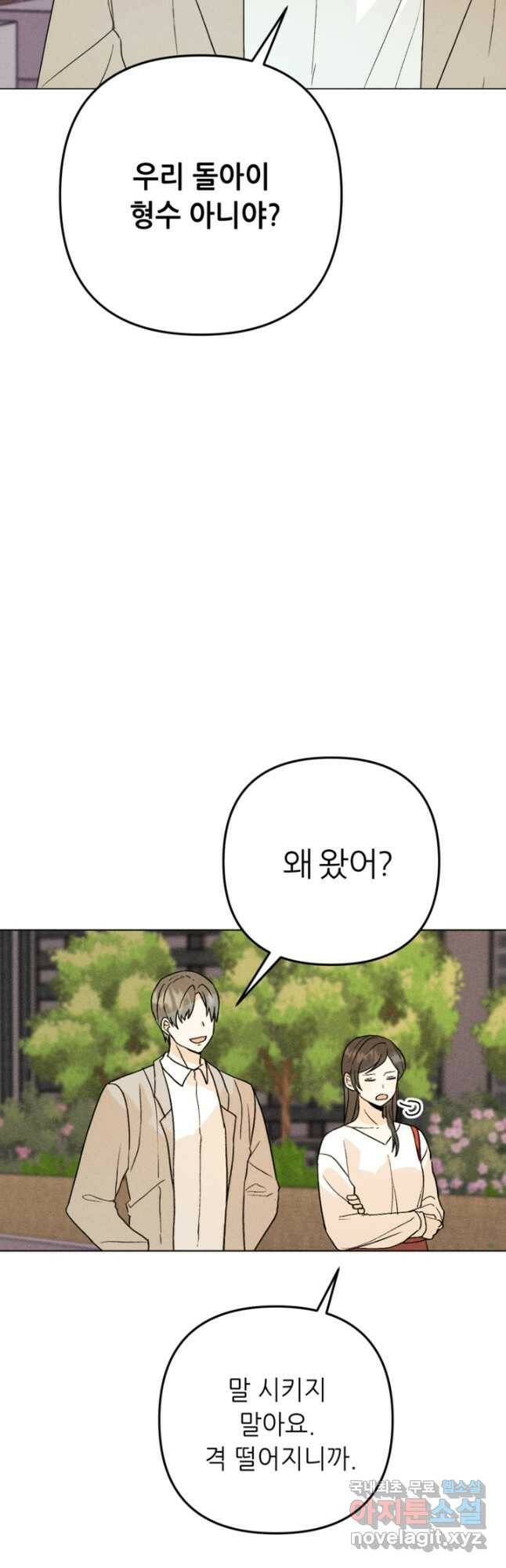 결혼이 조건입니다 34화 40
