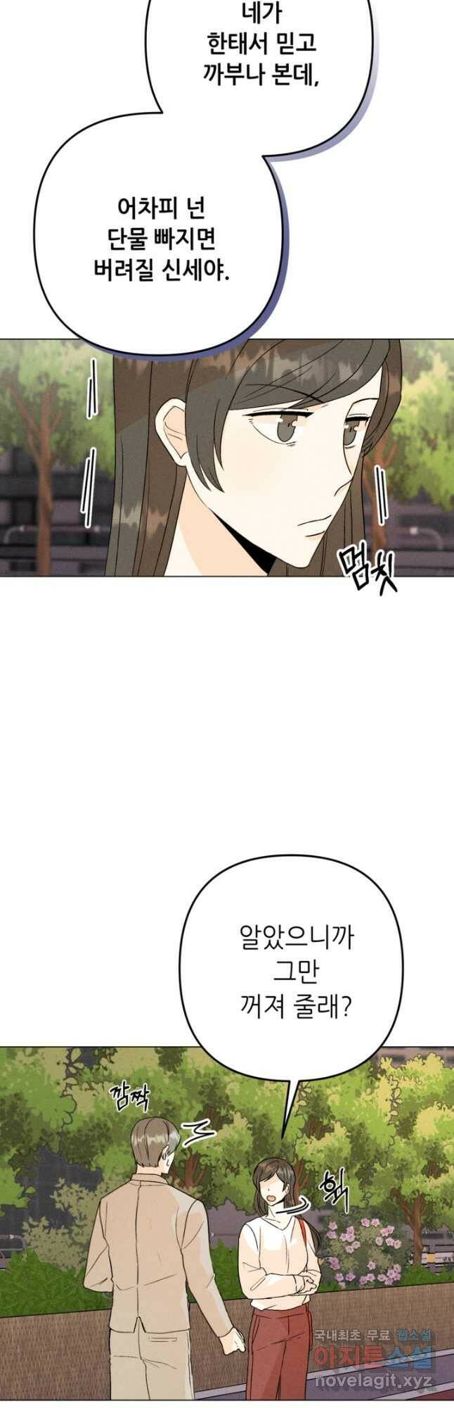 결혼이 조건입니다 34화 42