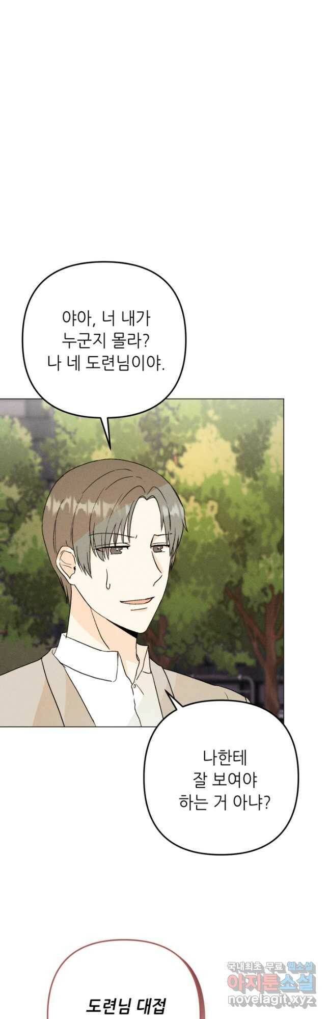 결혼이 조건입니다 34화 43