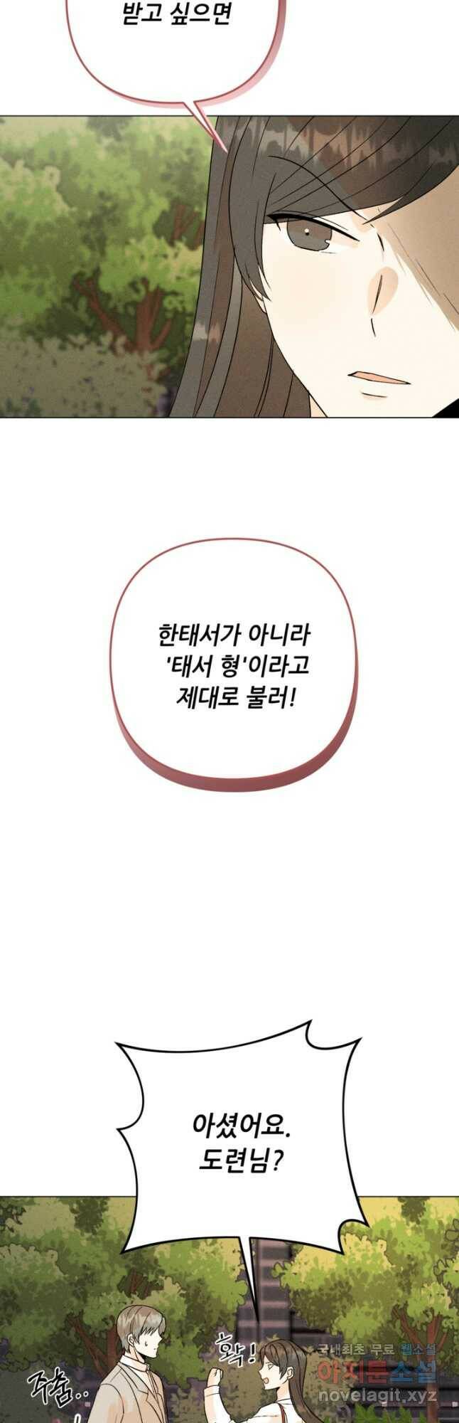 결혼이 조건입니다 34화 44