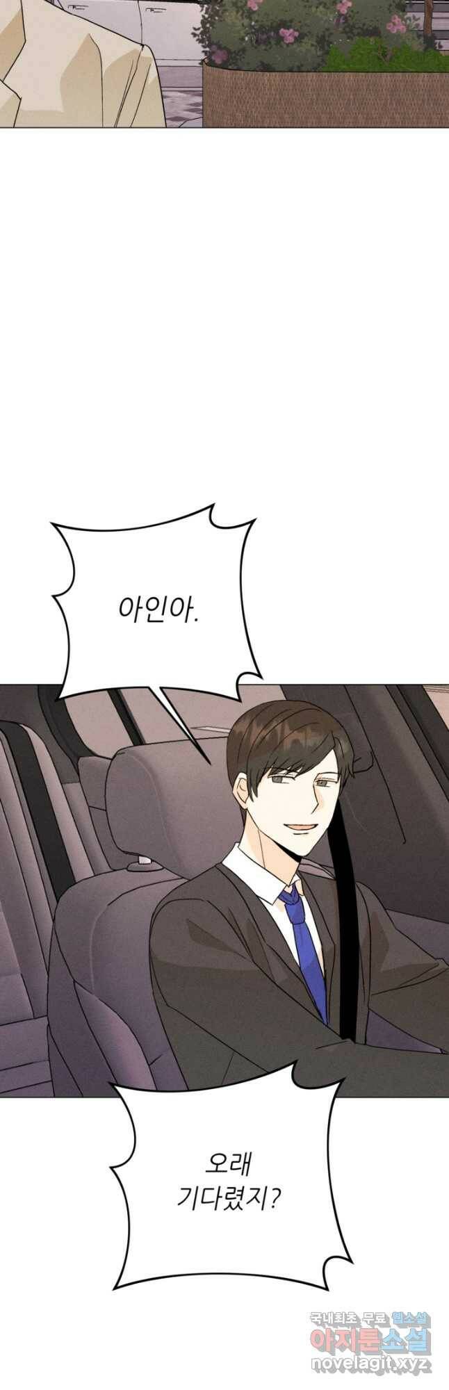 결혼이 조건입니다 34화 47