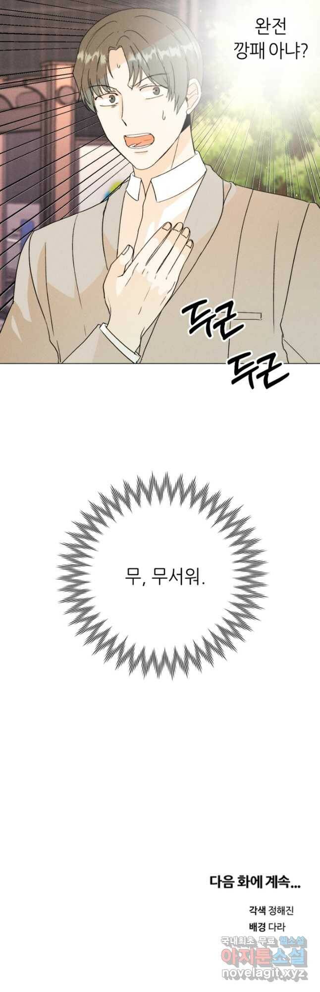결혼이 조건입니다 34화 50