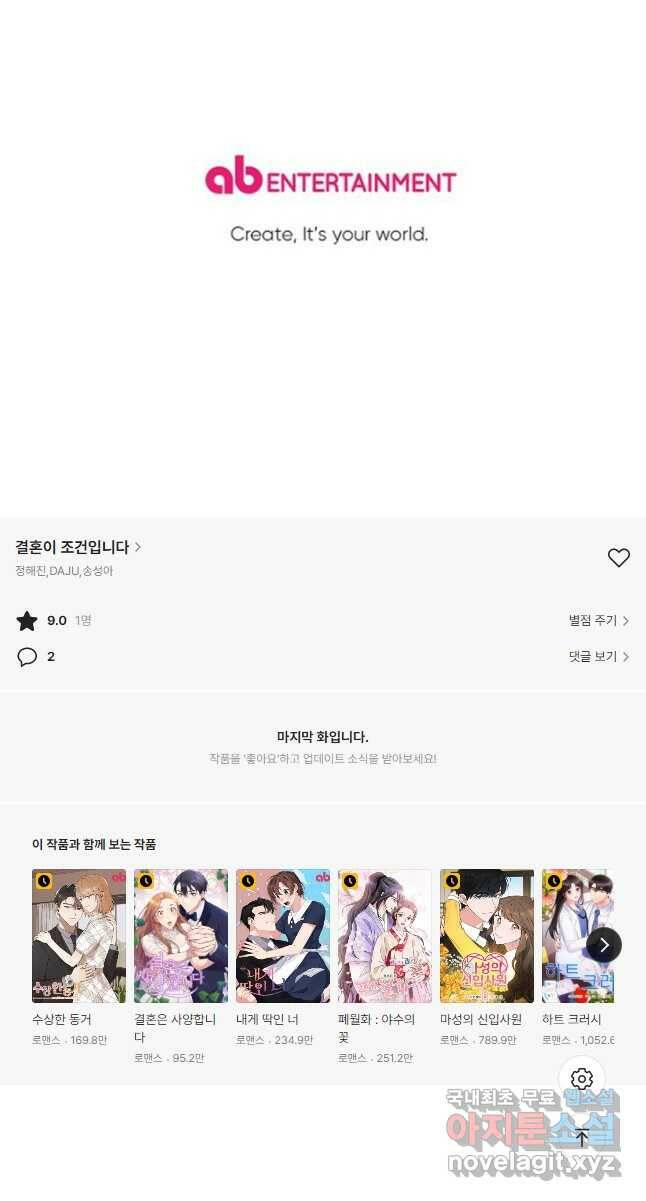 결혼이 조건입니다 34화 51