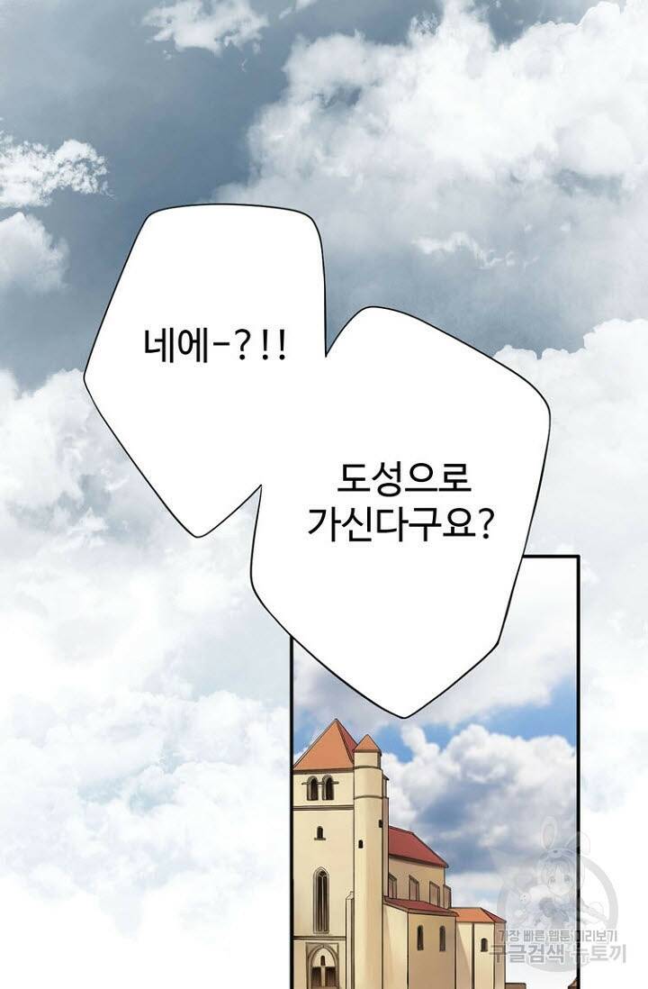 8번째 신부 24화 2