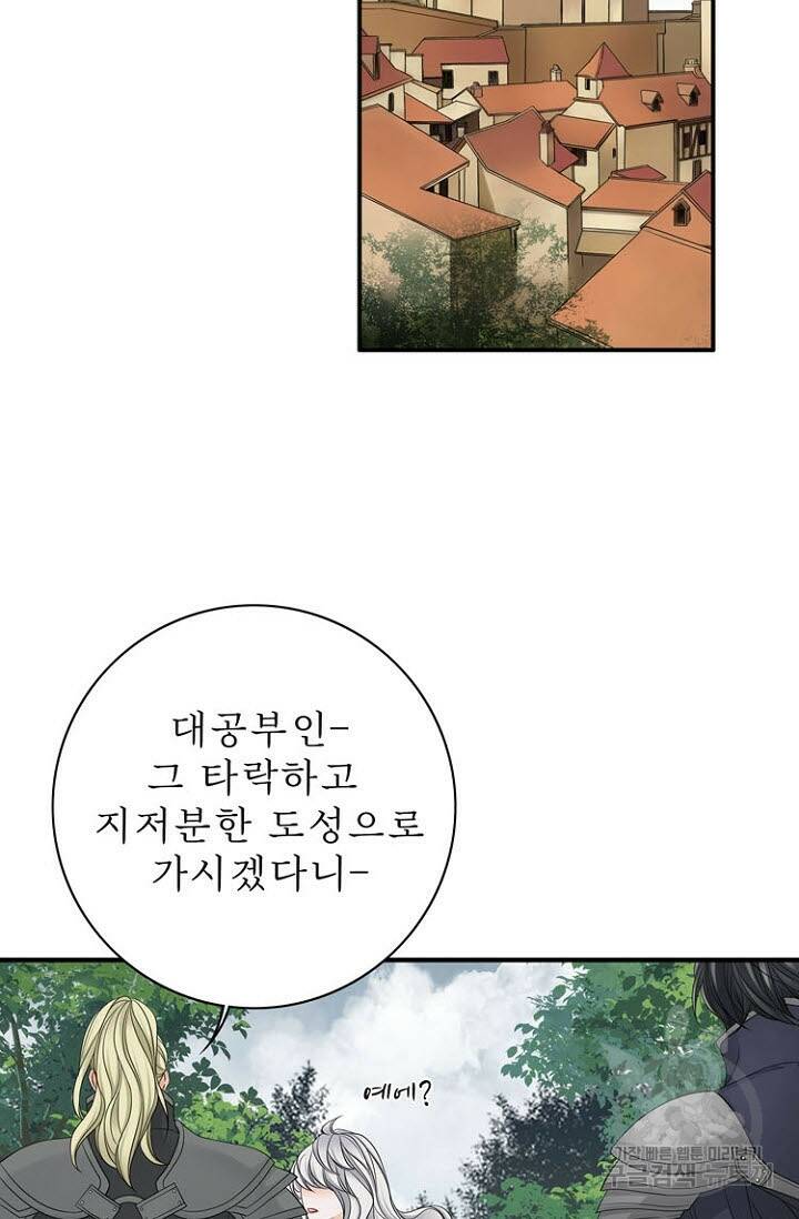 8번째 신부 24화 3