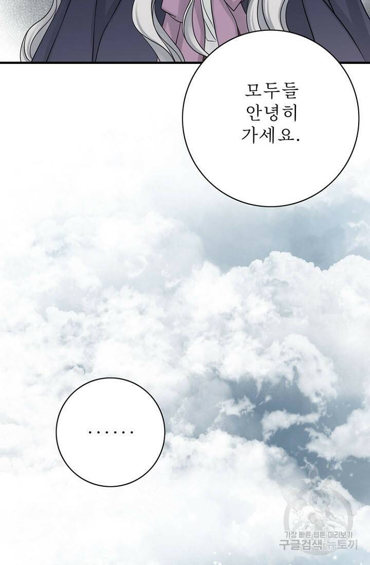 8번째 신부 24화 8