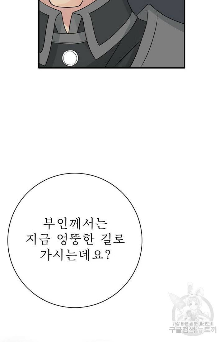 8번째 신부 24화 11