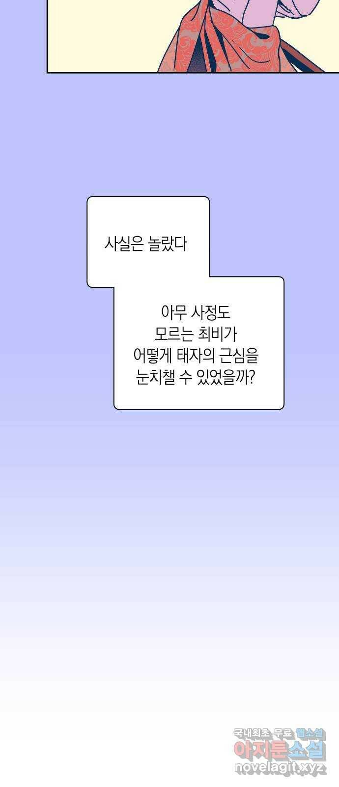 달이 없는 나라 60화 4