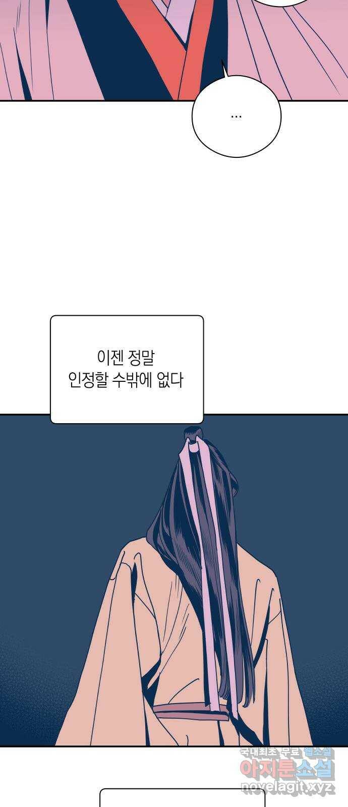 달이 없는 나라 60화 8