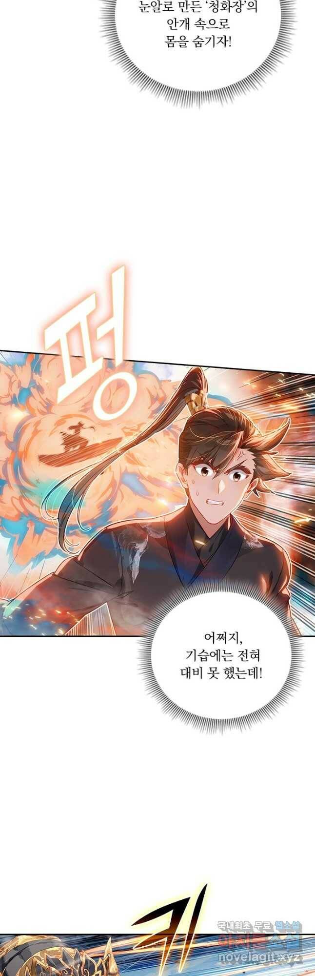 학사신공 114화 2