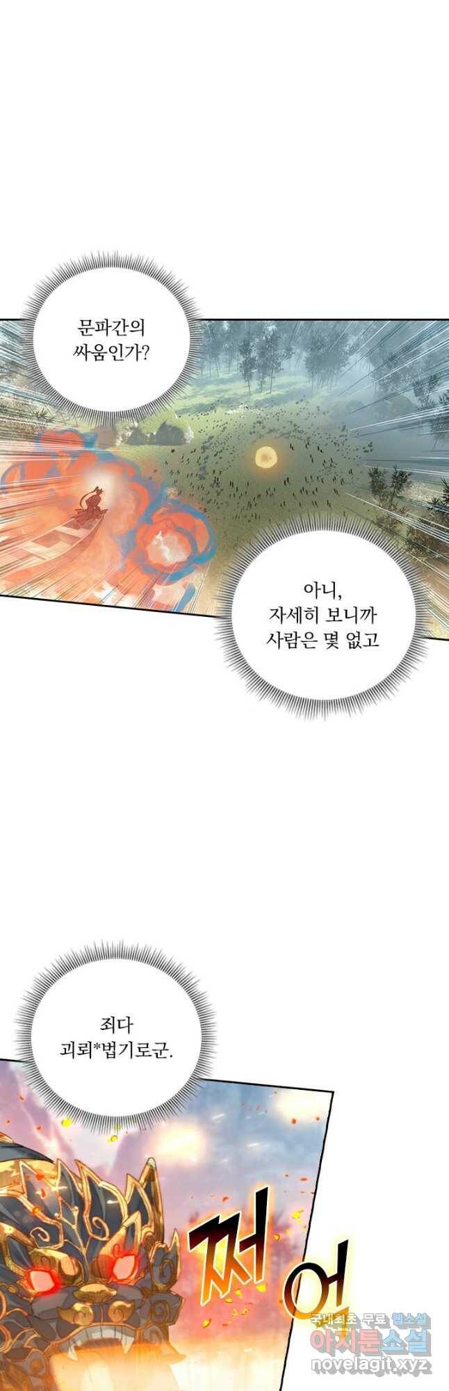 학사신공 114화 4