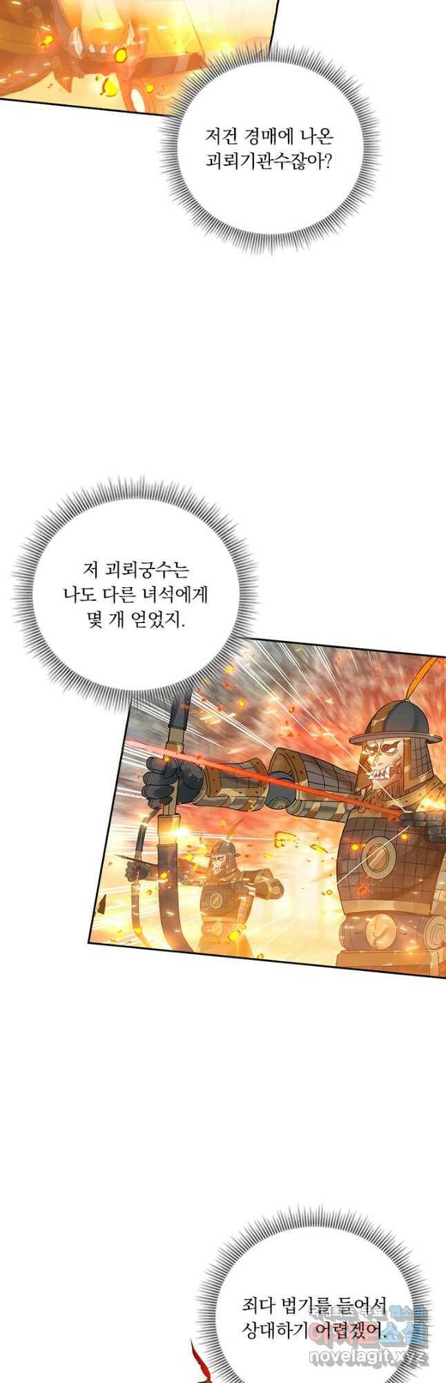 학사신공 114화 5