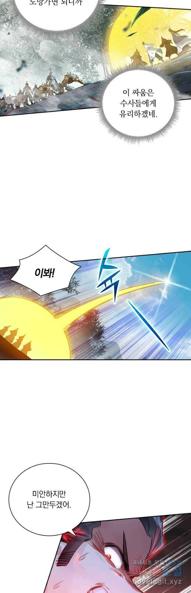 학사신공 114화 8