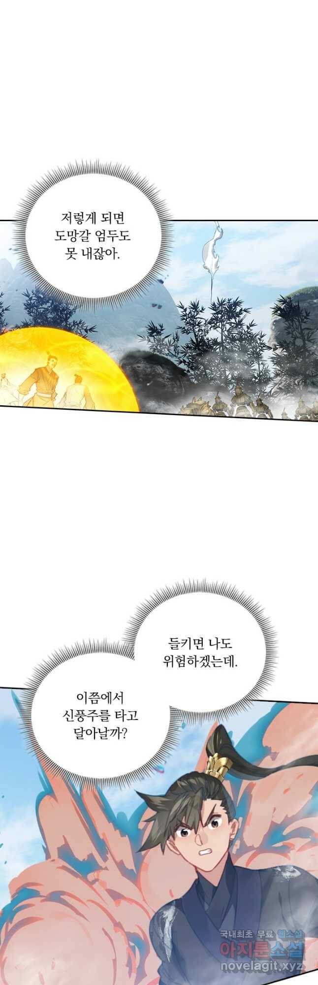 학사신공 114화 12