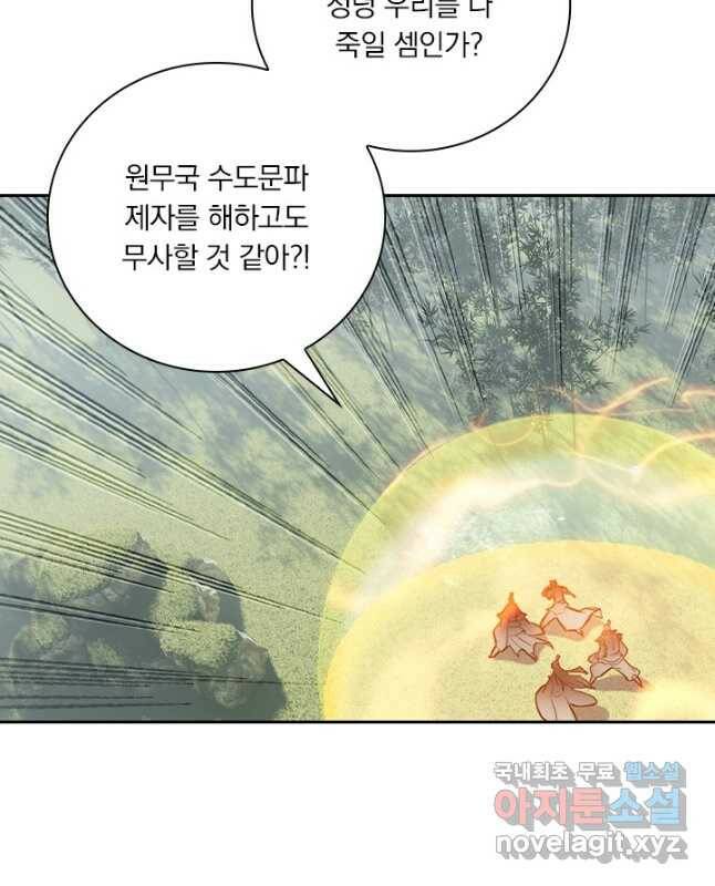 학사신공 114화 15