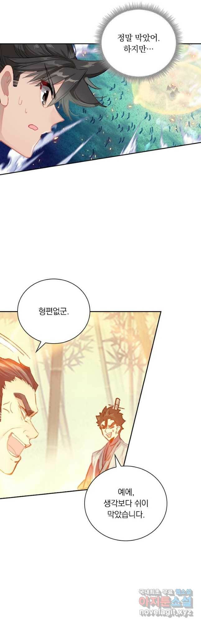 학사신공 114화 23