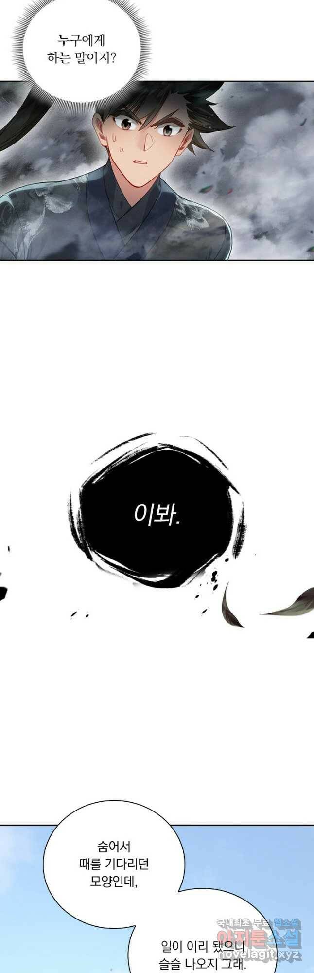 학사신공 114화 31