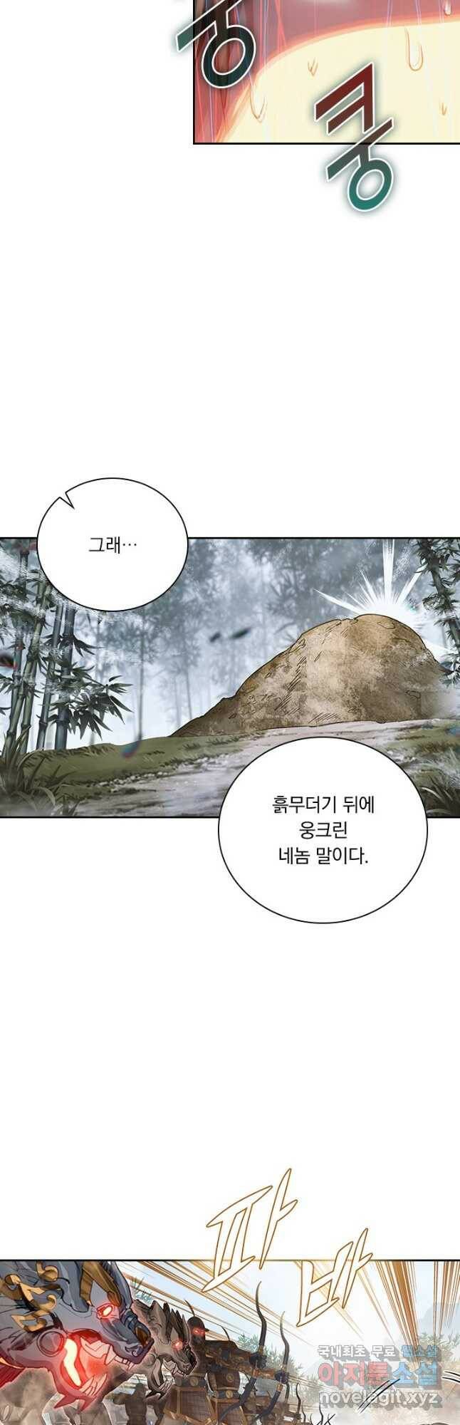 학사신공 114화 33